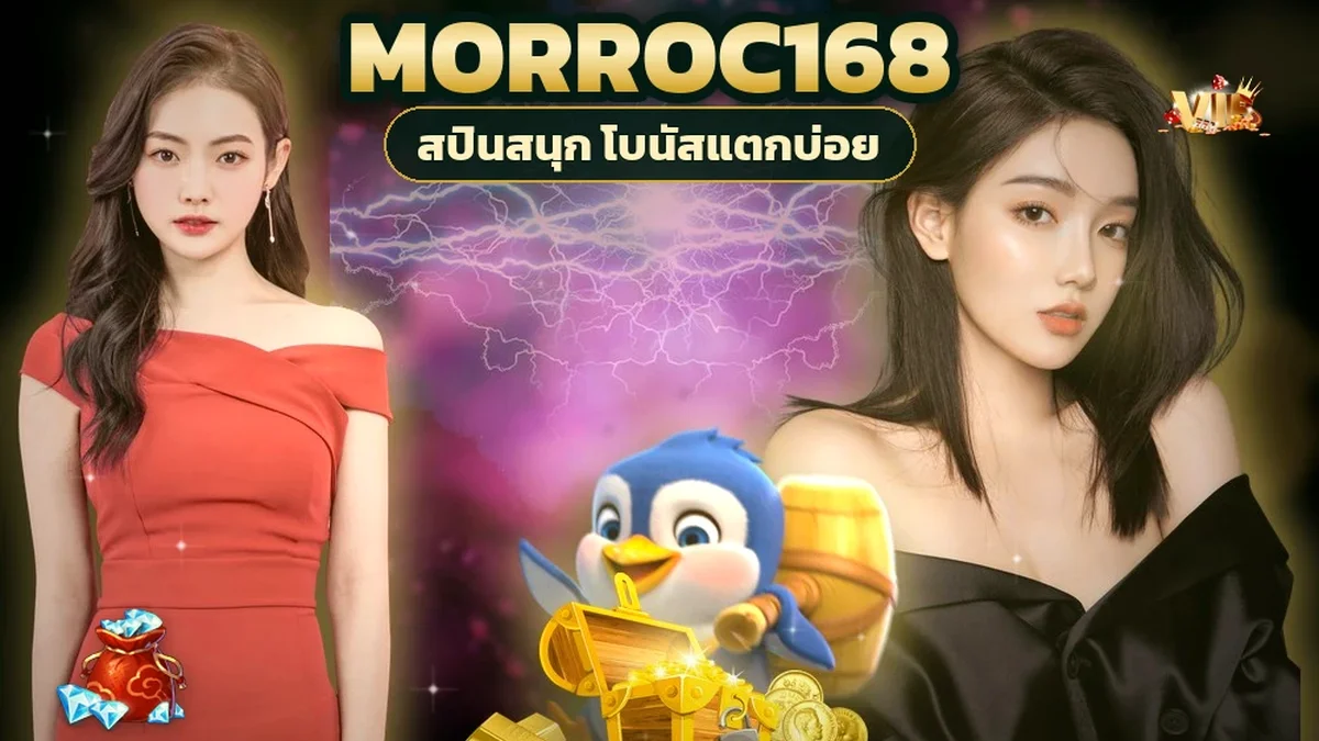 ภาพปกบทความ morroc168 สล็อต มือใหม่หมุนครั้งแรก ต้องรู้อะไรและพลาดตรงไหนบ่อย